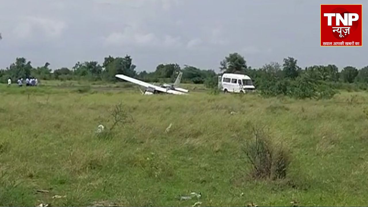 महाराष्ट्र के बारामती में ट्रेनर विमान रनवे से फिसला, कोई घायल नहीं