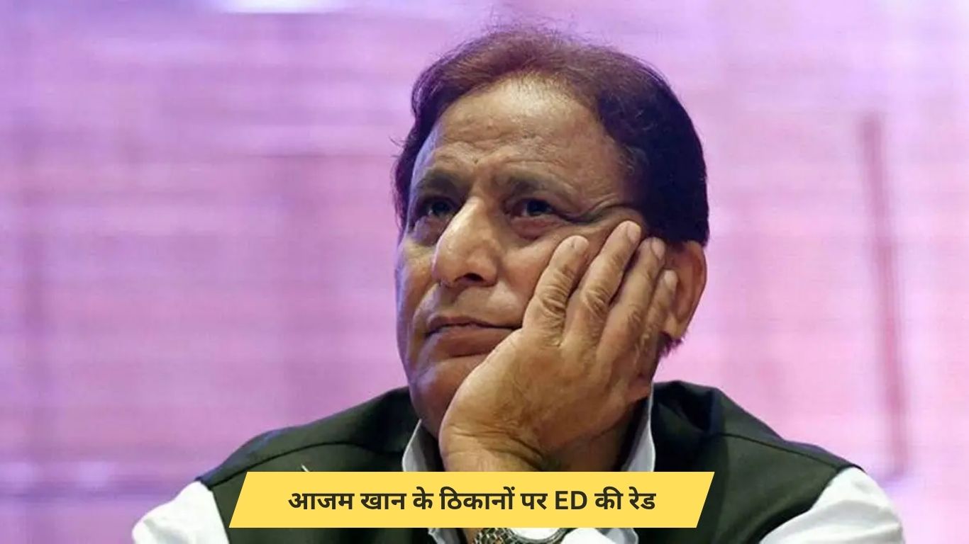 आजम खान के जौहर यूनिवर्सिटी केस में ED की एंट्री, ट्रस्ट से जुड़े 10 ठिकानों पर छापे; खंगाले जा रहे वित्तीय रिकॉर्ड