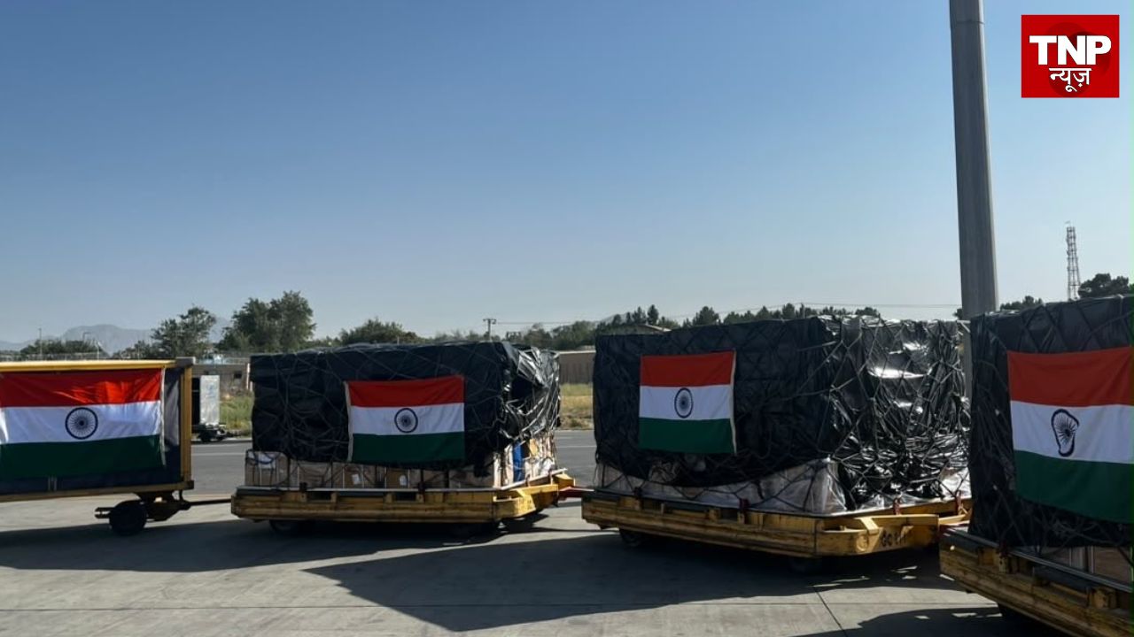 अफगानिस्तान के लिए भारत की मदद जारी, काबुल अस्पताल को भेजी दवाइयां और चिकित्सा सामग्री