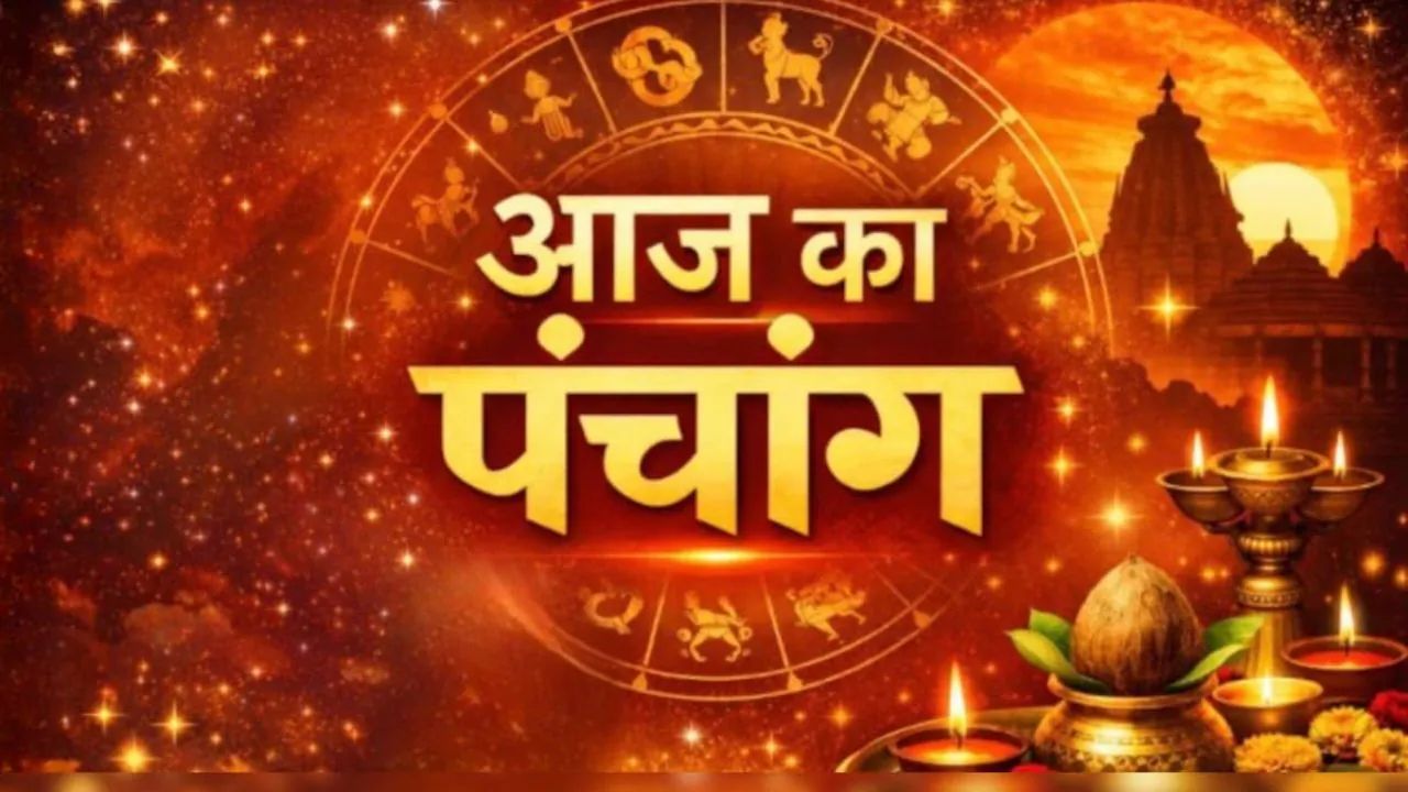 Aaj Ka Panchang: आज सप्तमी के बाद लगेगी अष्टमी, जानें शुभ मुहूर्त, राहुकाल और आज के व्रत-त्योहार