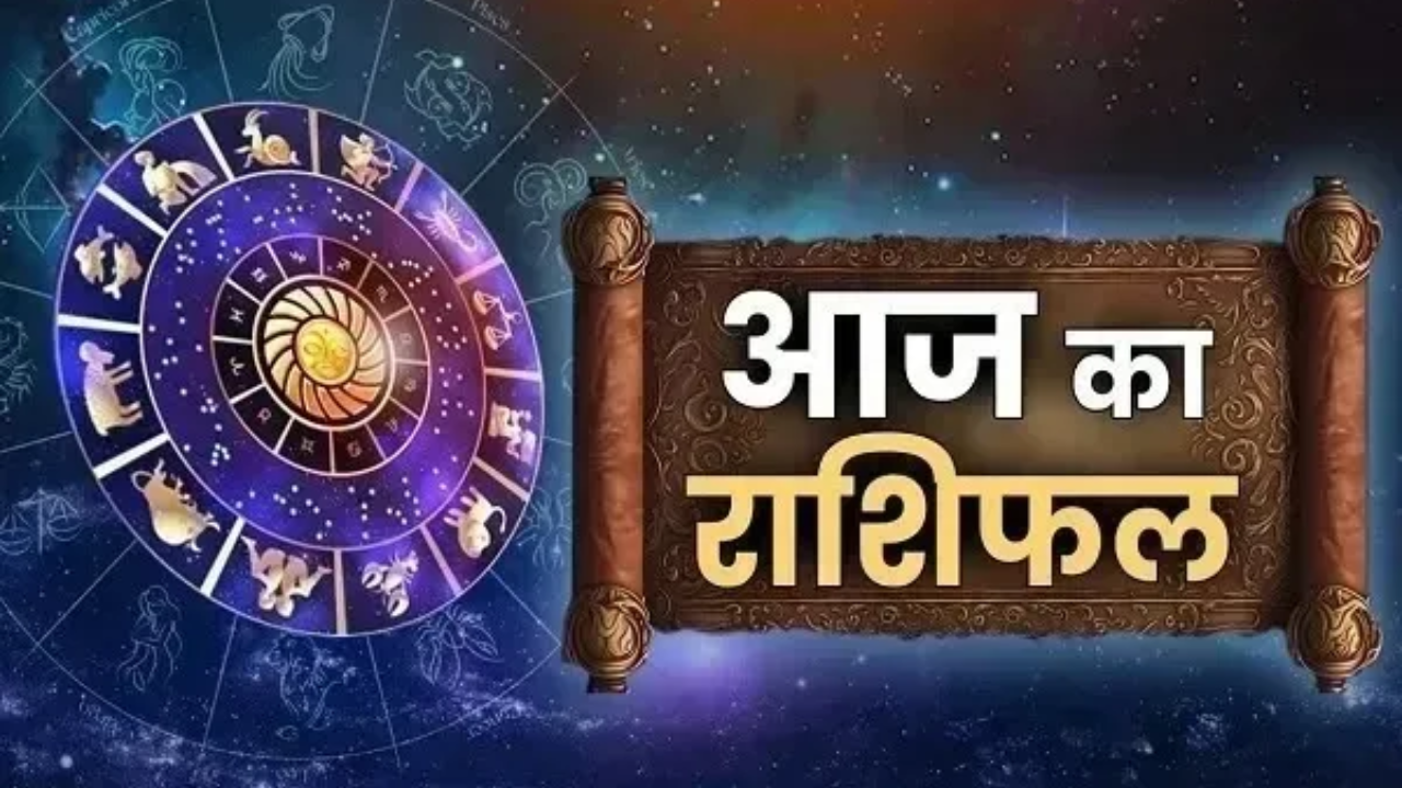 19 सितंबर 2026 राशिफल: शुक्ल पक्ष की अष्टमी और मूल नक्षत्र का आपकी राशि पर क्या होगा असर?