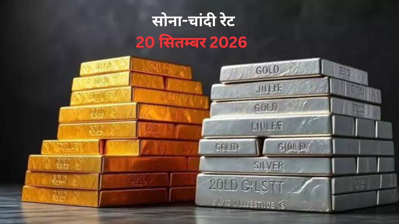 Gold Silver Rate Today: सोने-चांदी के दाम में फिर तेजी, खरीदारी से पहले जानें 24 कैरेट से लेकर चांदी तक के ताजा भाव