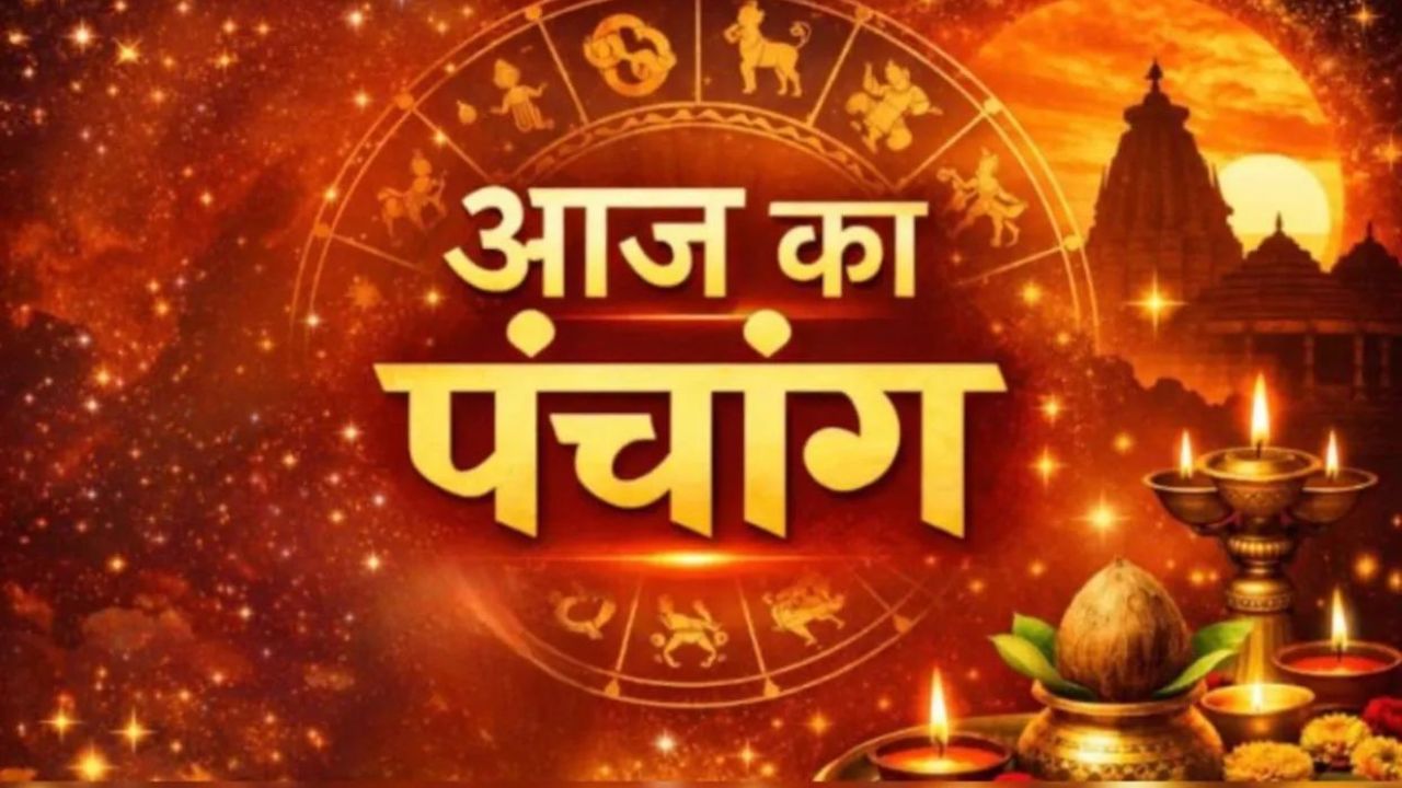 Aaj Ka Panchang: आज अनंत चतुर्दशी, गणपति विसर्जन का दिन, जानें शुभ मुहूर्त और राहुकाल