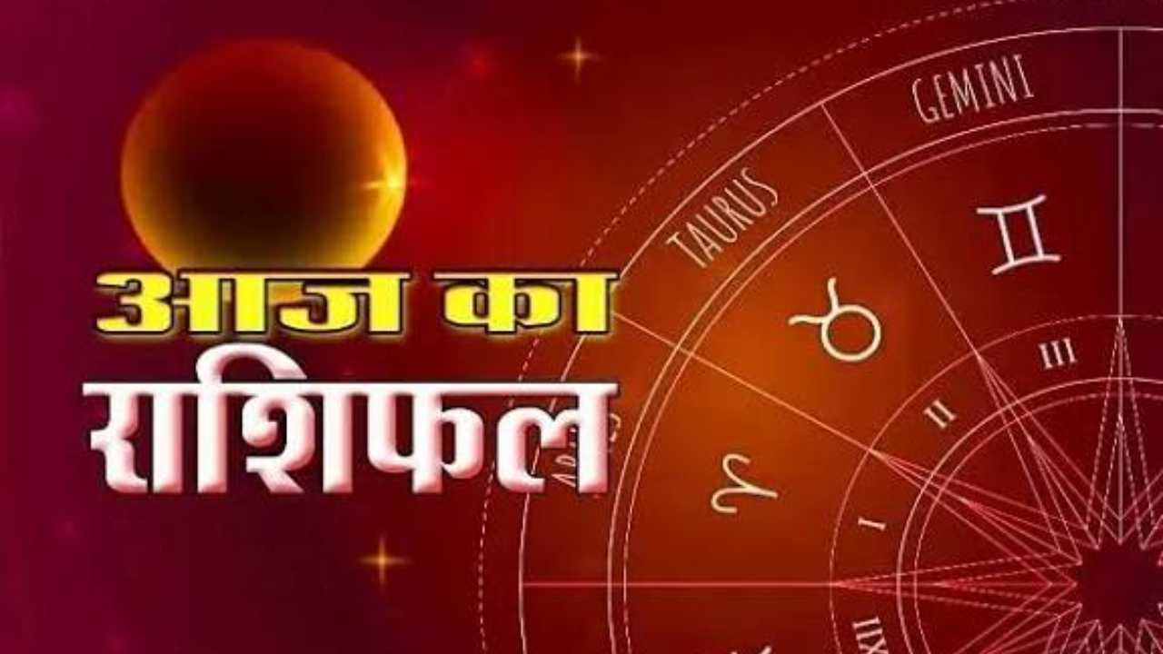 9 अक्टूबर 2026 राशिफल: इन 5 राशियों की चमकेगी किस्मत, ग्रहों की चाल से धन लाभ के बनेंगे योग!