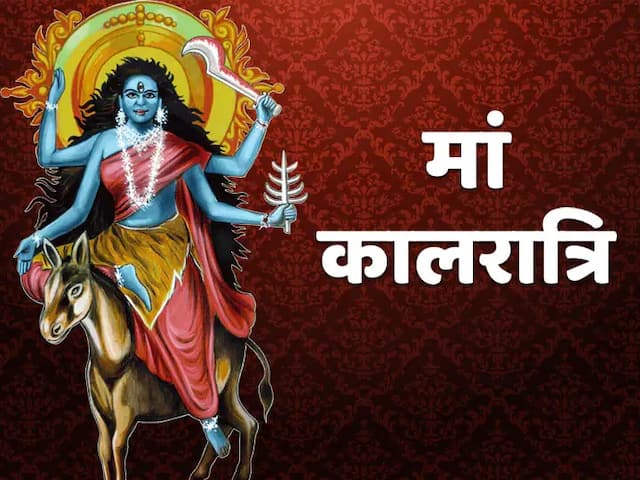 आज सातवें नवरात्रि पर खुलेगा इन राशियों की किस्मत का दरवाजा, मां कालरात्रि की कृपा से होगा धन लाभ!